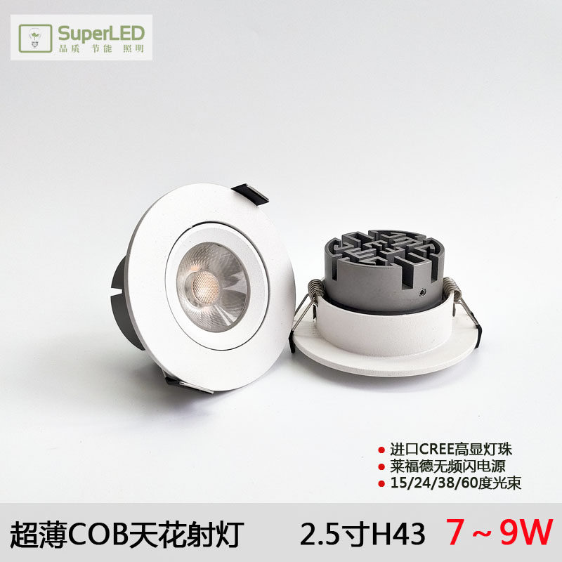 高显色COB超薄天花射灯寸嵌入式LED架子灯5W7W 客厅博古架展柜