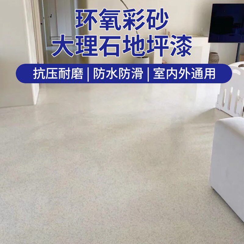 环氧彩砂自流平微磨石地坪漆防滑耐磨室内外彷大理石水泥地面油漆图片