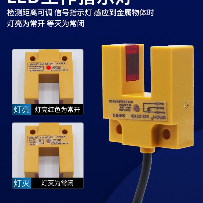 沪工U型槽型光电开关红外线感应传感器E3S-GS15N/N2/P/P2直流三线