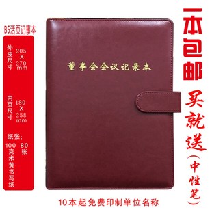 定制 董事会会议记录本董事长办公会记录本活页款线装款印OO