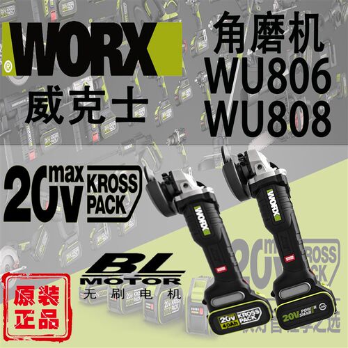 W威士WW角无刷充电式切割打磨抛光