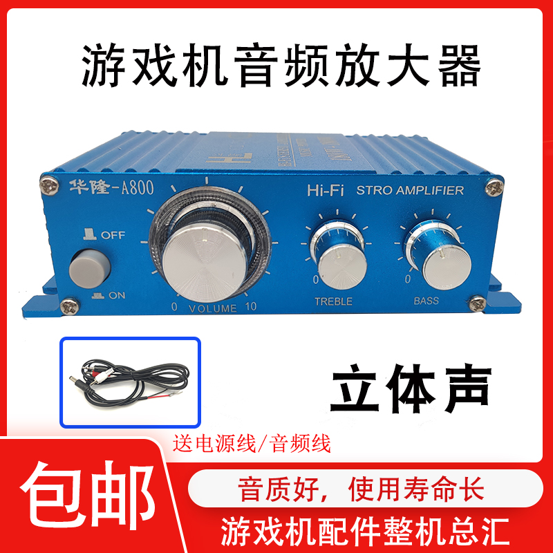 游戏机功放音频放大器赛车电玩大型游12V迷你家用车载汽车音响
