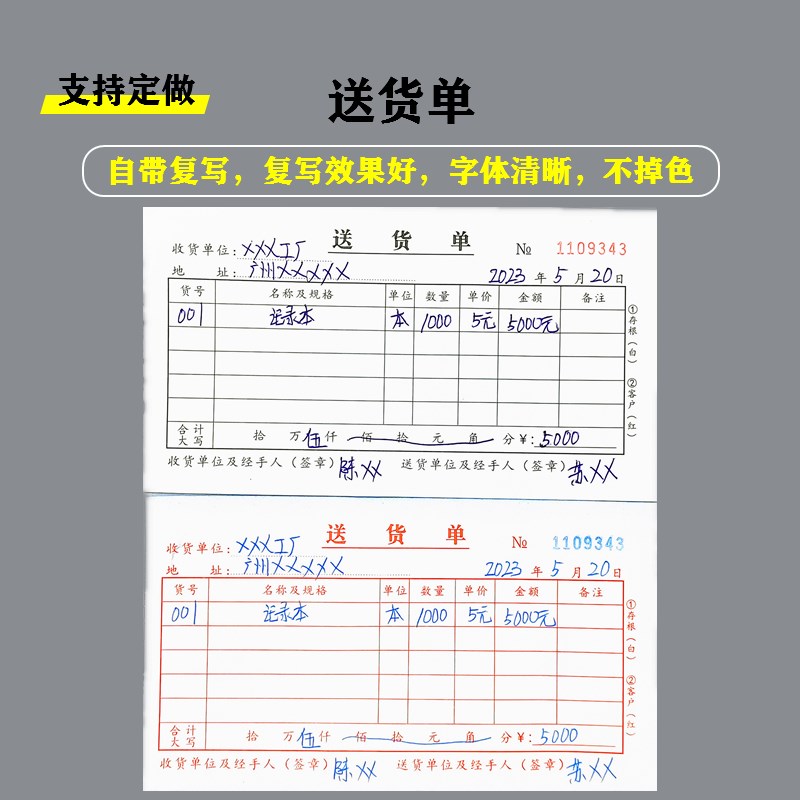 送货单二三联复写收据销售小票商品货物来出货明细清单记录本定制