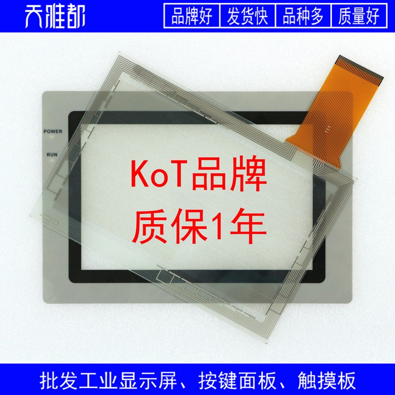 NT600S-ST121B-V3/EV3 T600S-ST121/ST211-EV3 保护膜 触摸板