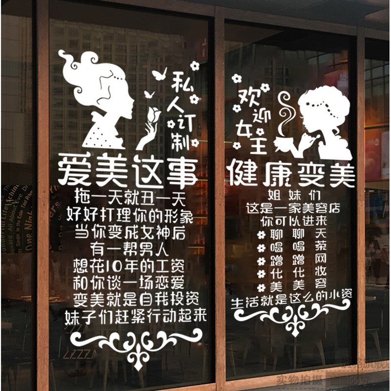 美容院店玻璃门贴纸美甲美睫店铺玻璃橱窗创意装饰广告文字墙贴纸