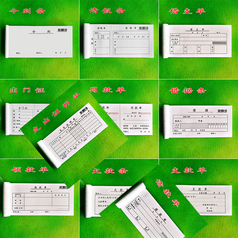 借支单借款单借条凭证工资费用预支单会计财务用单据领款单支款单