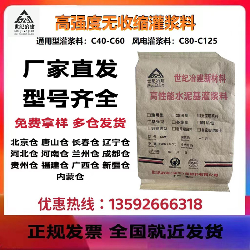 高强度无收缩灌浆料C60/C80/C100/C110/C120风电设备基础加固灌浆