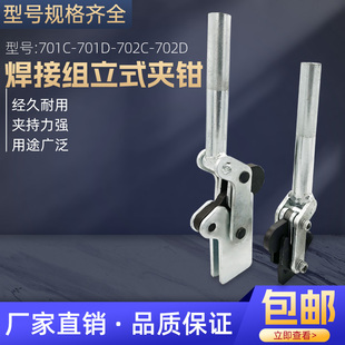 701D 快速夹具夹紧器 压紧器锁夹701C 702 702C 焊接立式 工装 夹钳