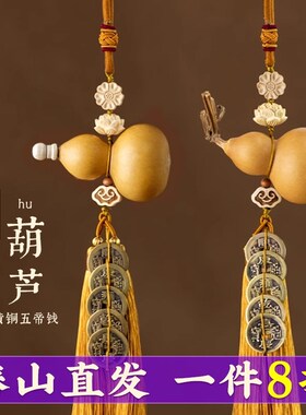 天然葫芦门对门五帝钱门口开口挂件大门对卧室客厅吉祥结铜钱摆件