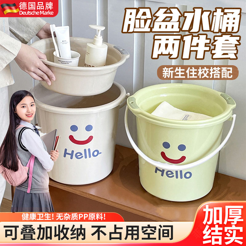 德国加厚塑料水桶学生宿舍用手提洗漱桶脸盆套装住校生用品大容量