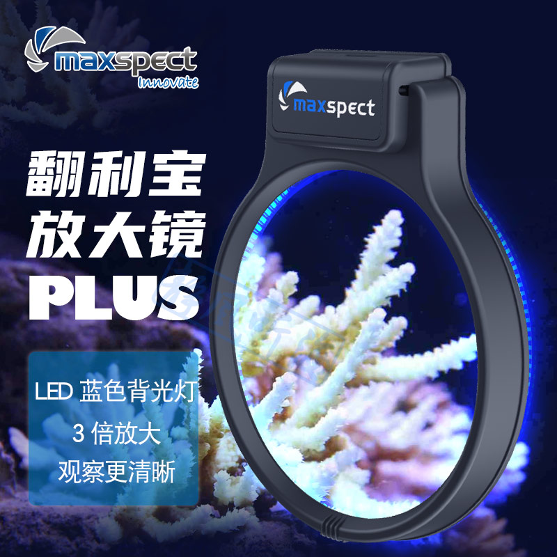 迈光翻利宝放大镜鱼缸海缸珊瑚观察镜滤镜磁吸微距海水鱼观赏