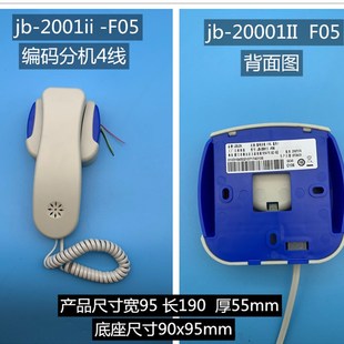 2001II 立林编程分机对讲 F03楼宇对讲门铃f6 f05分机 2001