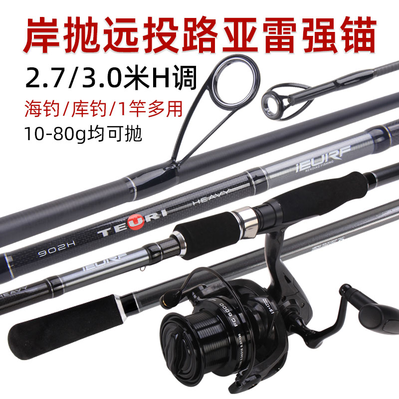 远投路亚铁板竿2.7/3米mH调h直柄超轻海鲈翘嘴铁板鲢鳙锚鱼路亚杆