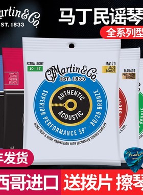 Martin马丁民谣木吉他琴弦线全套6根磷黄铜覆镀膜防锈一铉MA540T