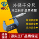 桂林成量外径千分尺高精度0.01螺旋数显测微器分厘卡尺0 50mm
