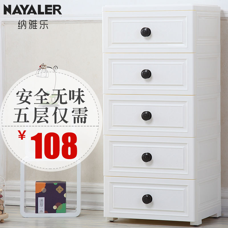 纳雅乐收纳柜子置物柜家用零食柜抽屉式多层塑料五斗柜自由储物柜