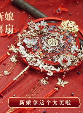中式新娘结婚礼喜扇秀禾团扇双面扇子高端红色古典成品diy材料包