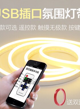 USB插电5V低压氛围灯带床底床头书桌LED自粘贴遥控触摸无闪频灯条