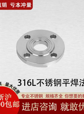316L不锈钢法兰片 不锈钢平焊法兰盘 锻打不锈钢法兰PN10 DN50