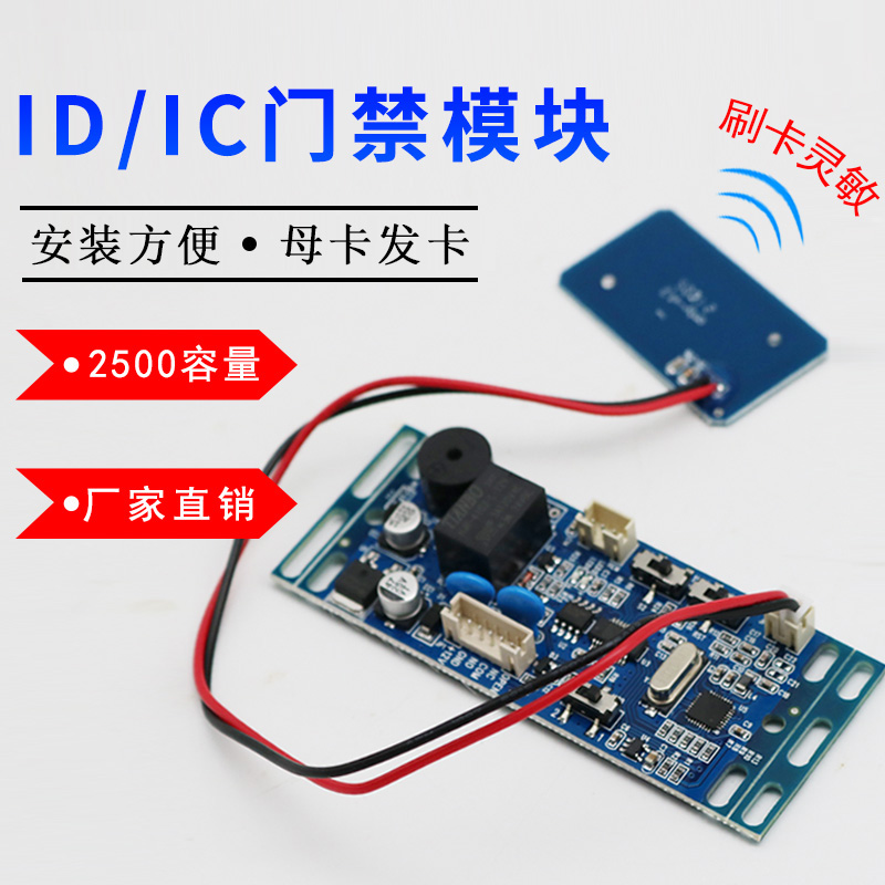 ID不联网社区门禁板楼宇对讲门禁模块IC门禁刷卡模块控制板刷卡器