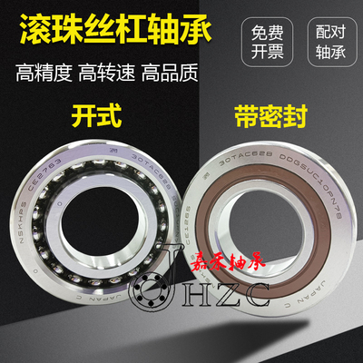 NSK配对丝杆轴承15-17-20TAC47-25-30TAC62 35-40TAC72-90-50100B