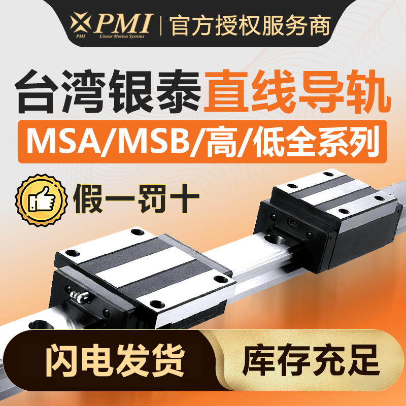 PMI直线导轨银泰雕刻机滑块MSA MSB 15 20 25 30 35 45 S E LS LE