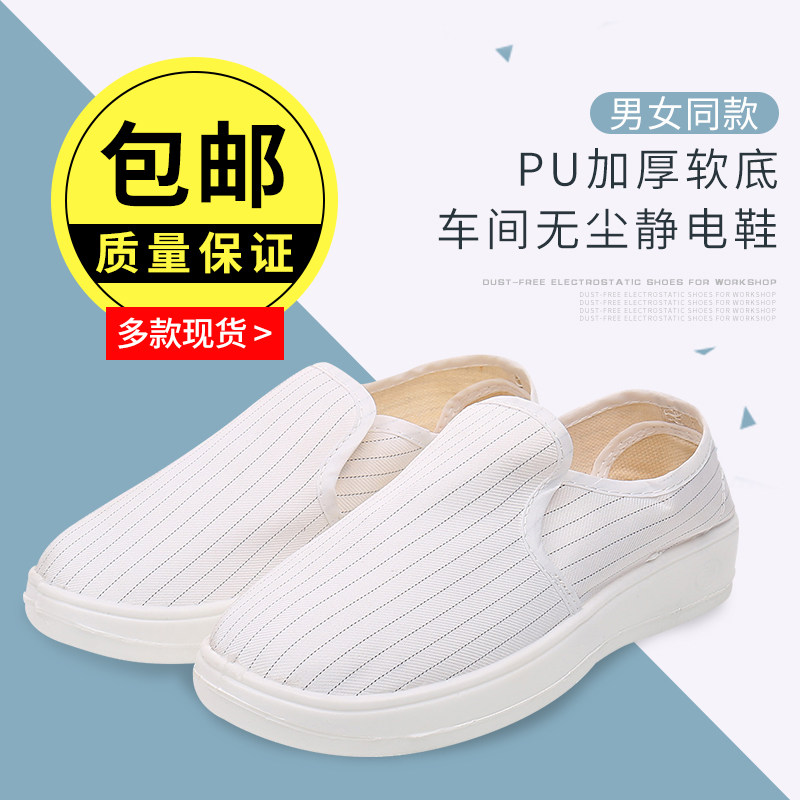 防静电工作鞋食品电子洁净车间PU加厚软底净化男女防尘鞋子无尘鞋