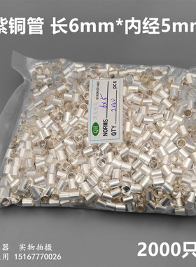 铜压接管 管状端子 EN裸端子小铜管 铜扣 压线扣6mm长内经5.0/2千