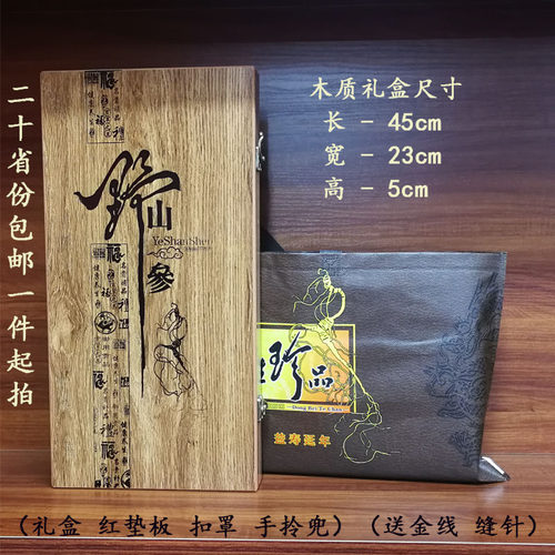 星晟礼品盒 人参包装盒 野山参礼盒人参礼盒45公分 多款木质礼盒