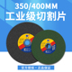切割片400mm沙轮片不锈钢金属树脂切铁钢材大锯片350切割机砂轮片