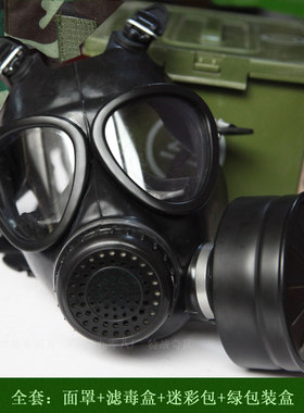 防毒面具综合病毒滤毒罐87型FMJ05毒烟气防护化学核辐射防毒面罩