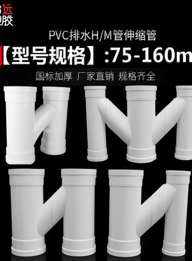 PVC国标H管 M管75 110 160水管互通管可伸缩PVC下水管排水管配件