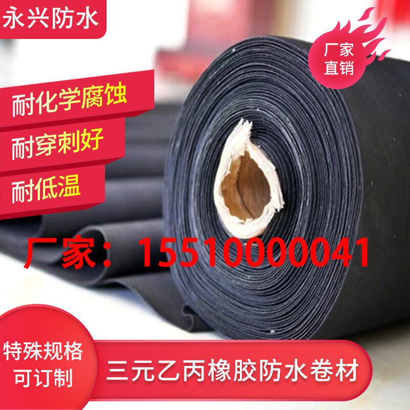 古建筑钢结构用国标三元乙丙防水卷材橡胶防水卷材EPDM房屋地下室