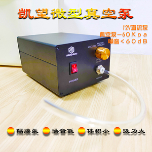 凯望真空泵微型压力泵真空吸笔真空泵电动便携泵12V直流泵kw1000