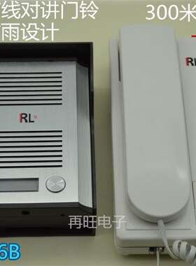 柔乐对讲门铃/一拖一非可视对讲门铃/RL-3206B/送防雨罩/开锁电话