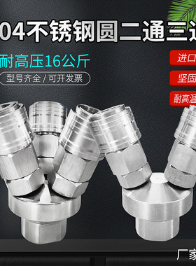 304不锈钢C式自锁快速接头二插圆二通SMV气动空压机三插圆三通SMY