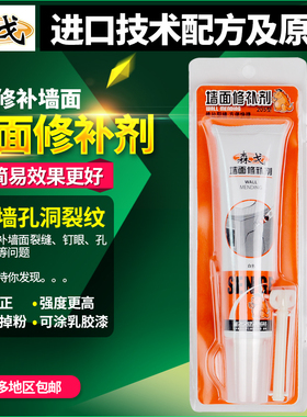 森戈墙面修补剂 白色强力腻子膏 填缝修补胶 裂缝补墙膏 送工具