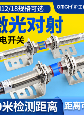 沪工M18光电开关激光对射式HG-J18-T20N1传感器HG-J12-T20N1/M12