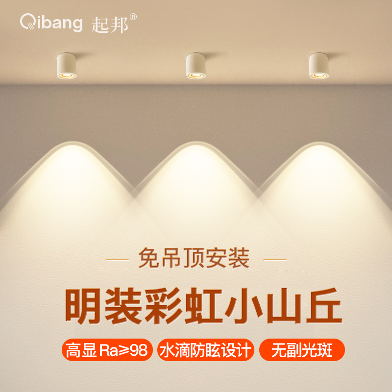 彩虹小山丘射灯明装可调角度家用客厅背景墙洗墙灯cob防眩双眼皮