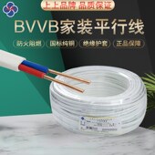 上上家用家装 2.5 1.5 6平方 铜芯硬护套线电线BVVB国标2芯1