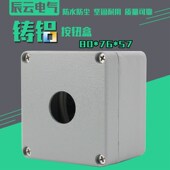 铸铝防水盒 按钮盒防溅盒 过线盒端子盒 1位 室外接线盒