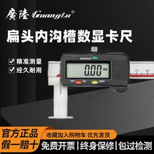 广陆扁头电子数显内沟槽卡尺150/200/300MM 圆柱头高精度内径测量