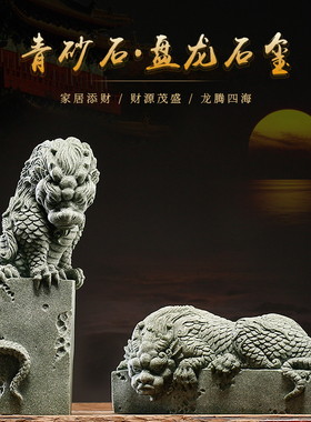 中式国潮风盘龙石玺茶宠摆件鱼缸造景创意客厅桌面卧龙镇纸装饰品