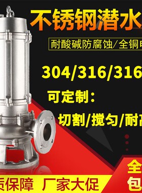 ZGTPYBY不锈钢排污泵304高温耐腐蚀耐酸碱潜水自动泵不锈钢污水泵