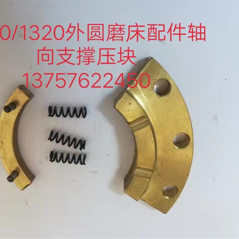 1420 1320外圆磨床配件 轴向支撑 压块 主轴铜片上海三机 杰克
