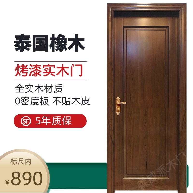 广东定制室内门泰国橡木门全实木烤漆房间门套装卧室原木卫生间门