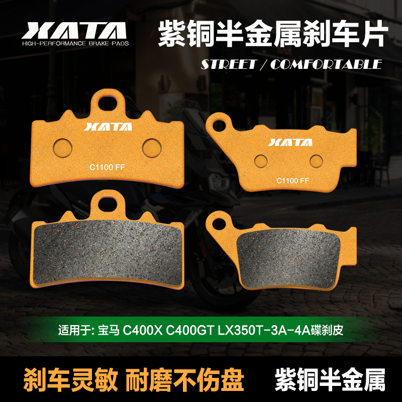 XATA半金属刹车片适用VOGE无极踏板摩托车SR4 MAX LX350T-5碟刹皮