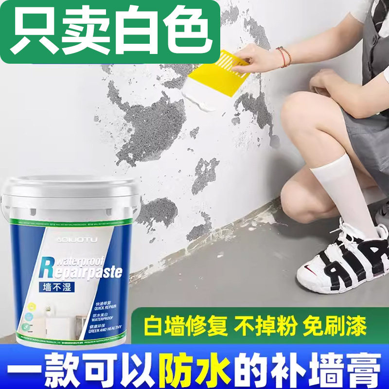 防水墙面修补膏白色起皮脱落补墙膏防霉墙壁修复白墙面净味腻子膏