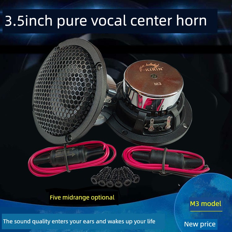 汽车音响改装三分频中音喇叭3寸中音喇叭2.5寸中置喇叭环绕立体声