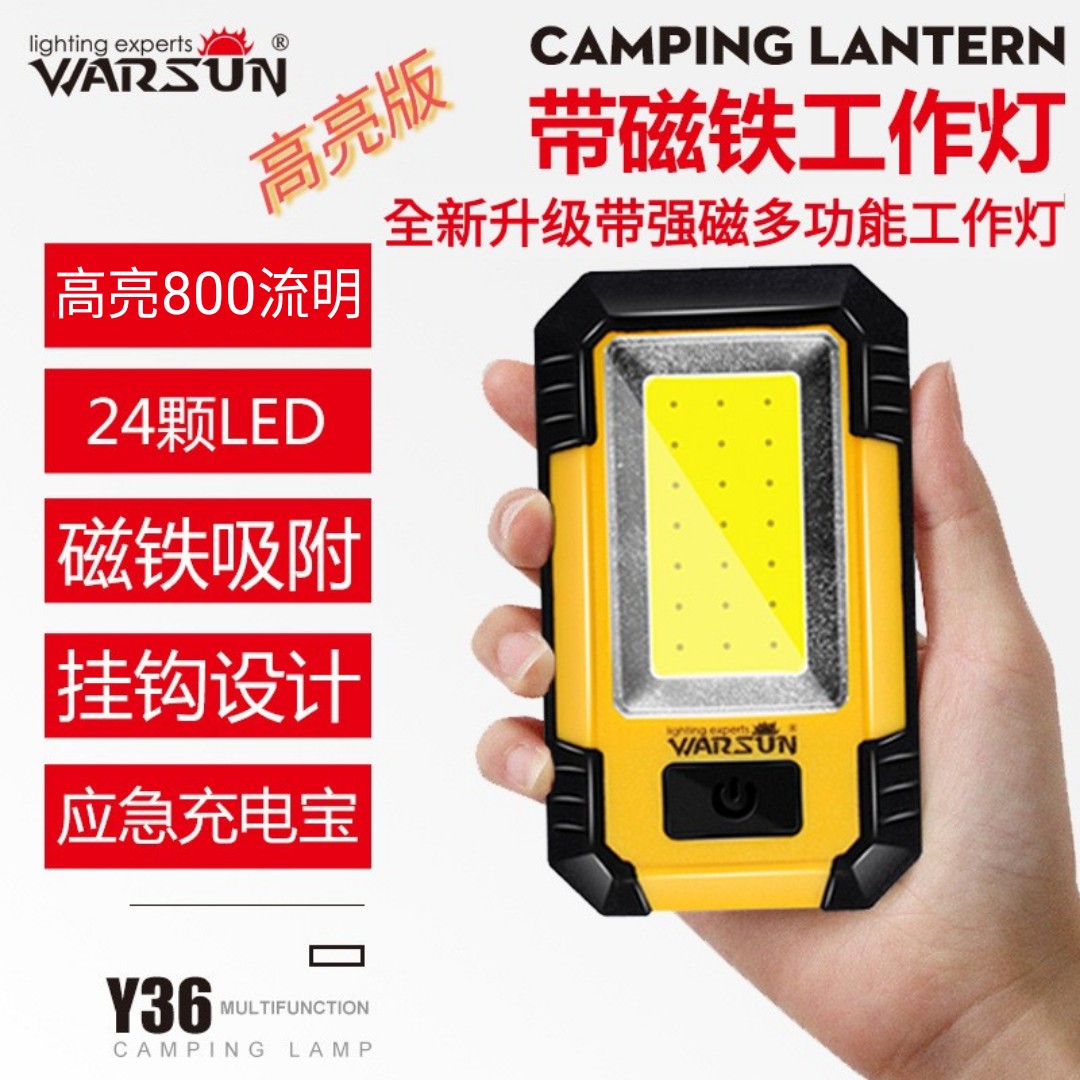 沃尔森Y36强光LED磁吸800流明手电筒车检修灯工作灯野营灯夜钓鱼